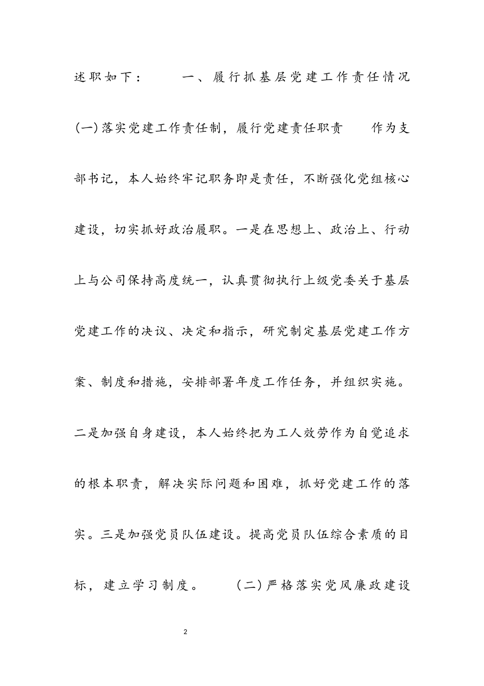 2023年区审计局党支部书记抓基层党建工作述职报告3篇.docx_第2页