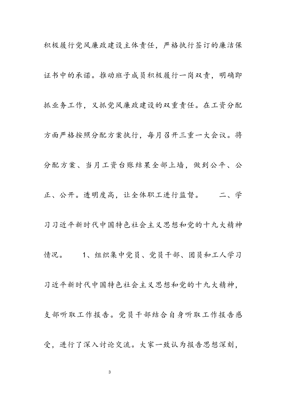 2023年区审计局党支部书记抓基层党建工作述职报告3篇.docx_第3页