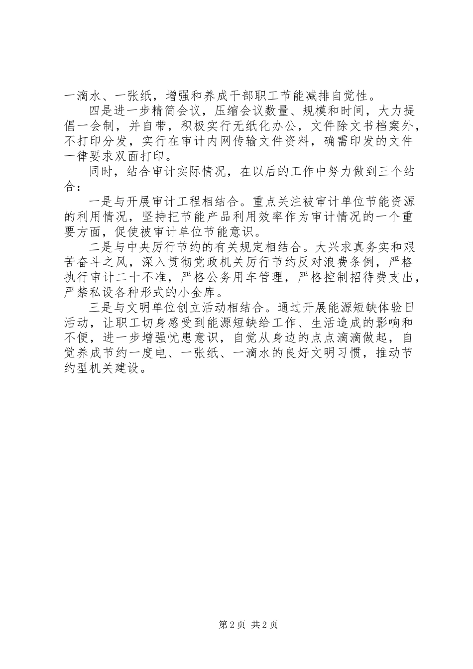 2023年区审计局公共机构节能工作自查报告.docx_第2页