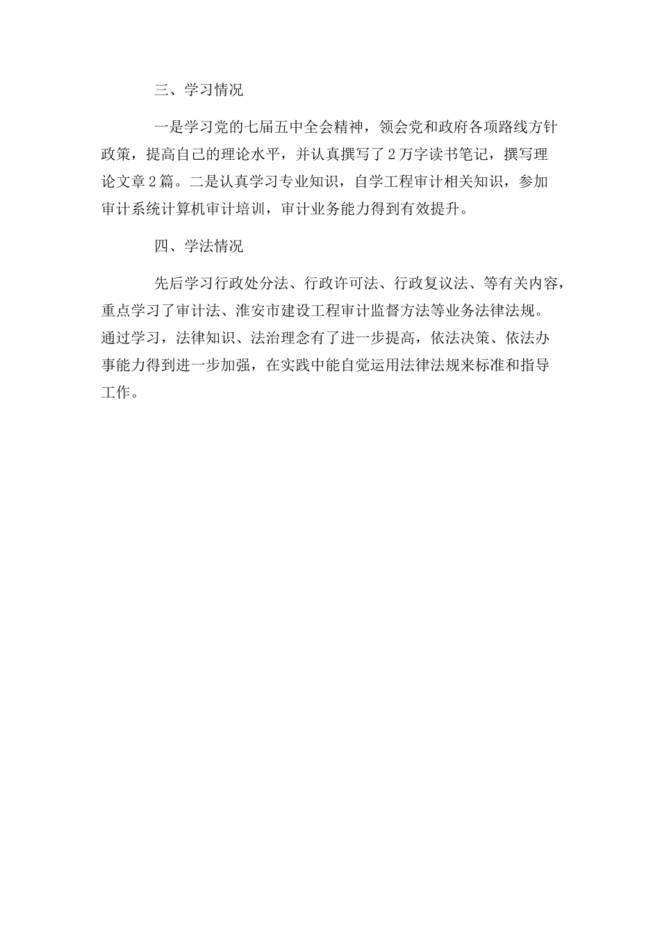 2023年区审计局副局长述职报告.docx_第2页