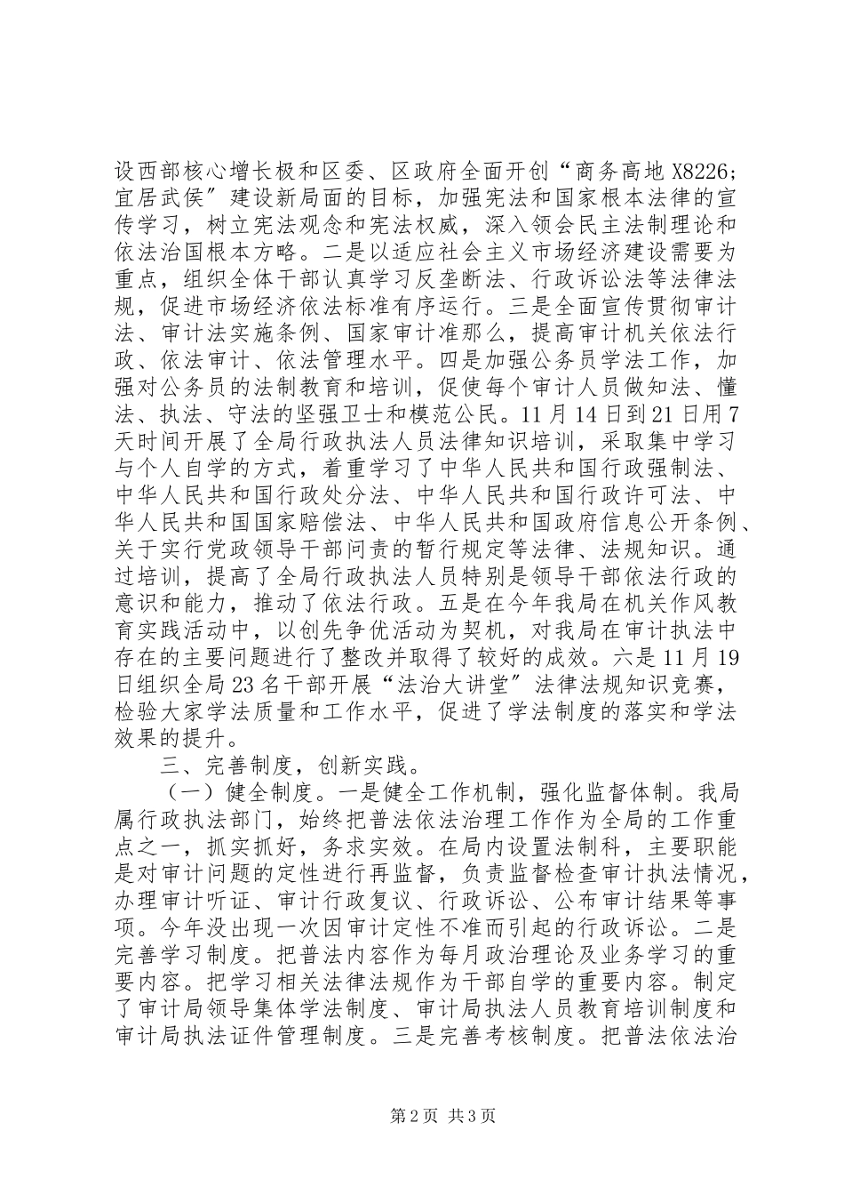 2023年区审计局学法执法培训情况报告.docx_第2页