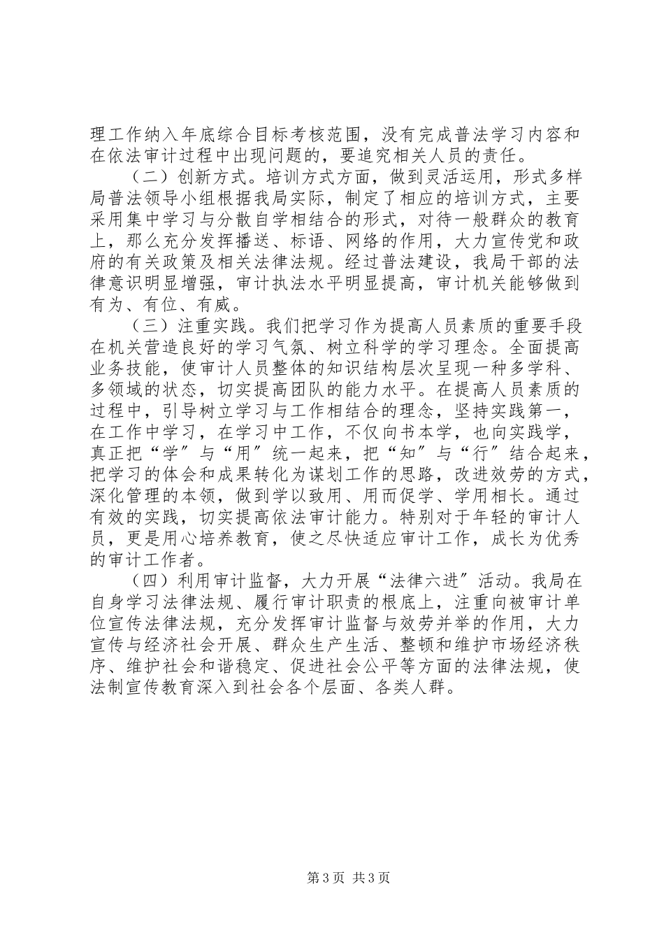 2023年区审计局学法执法培训情况报告.docx_第3页