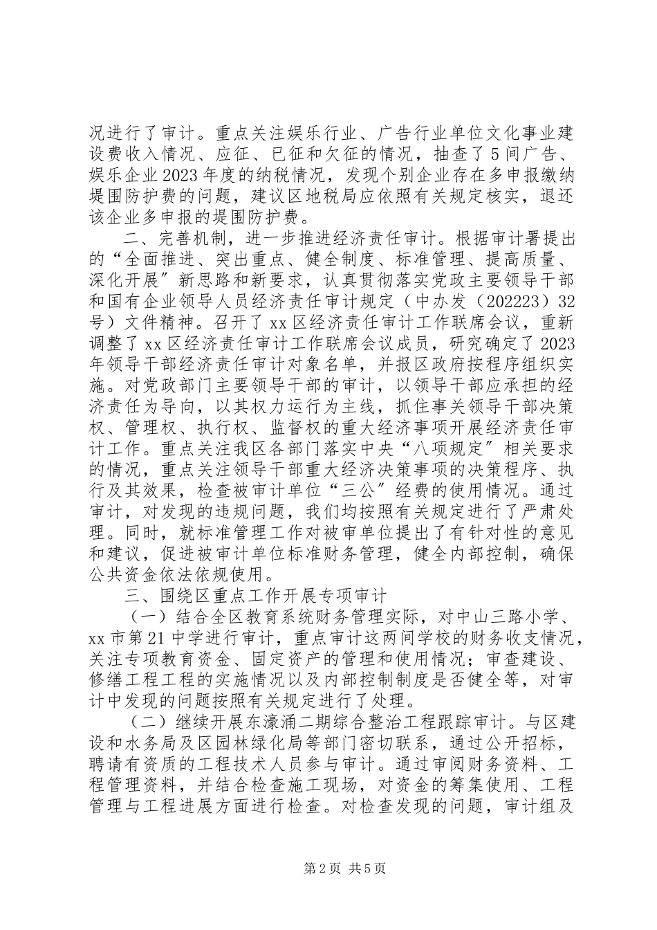 2023年区审计局审计工作报告.docx_第2页