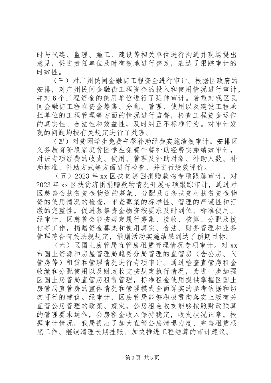 2023年区审计局审计工作报告.docx_第3页
