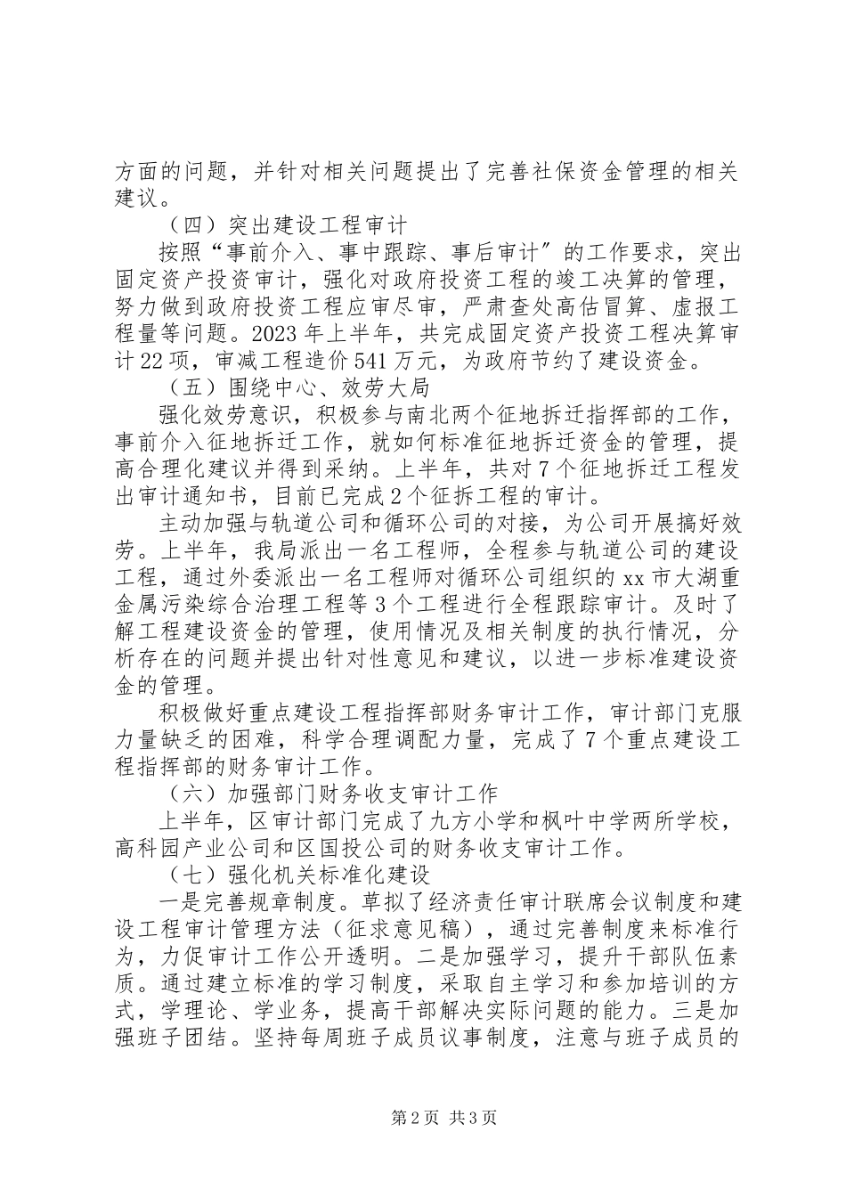 2023年区审计局局长上半年述职报告.docx_第2页