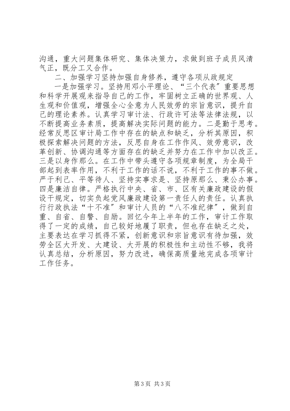 2023年区审计局局长上半年述职报告.docx_第3页