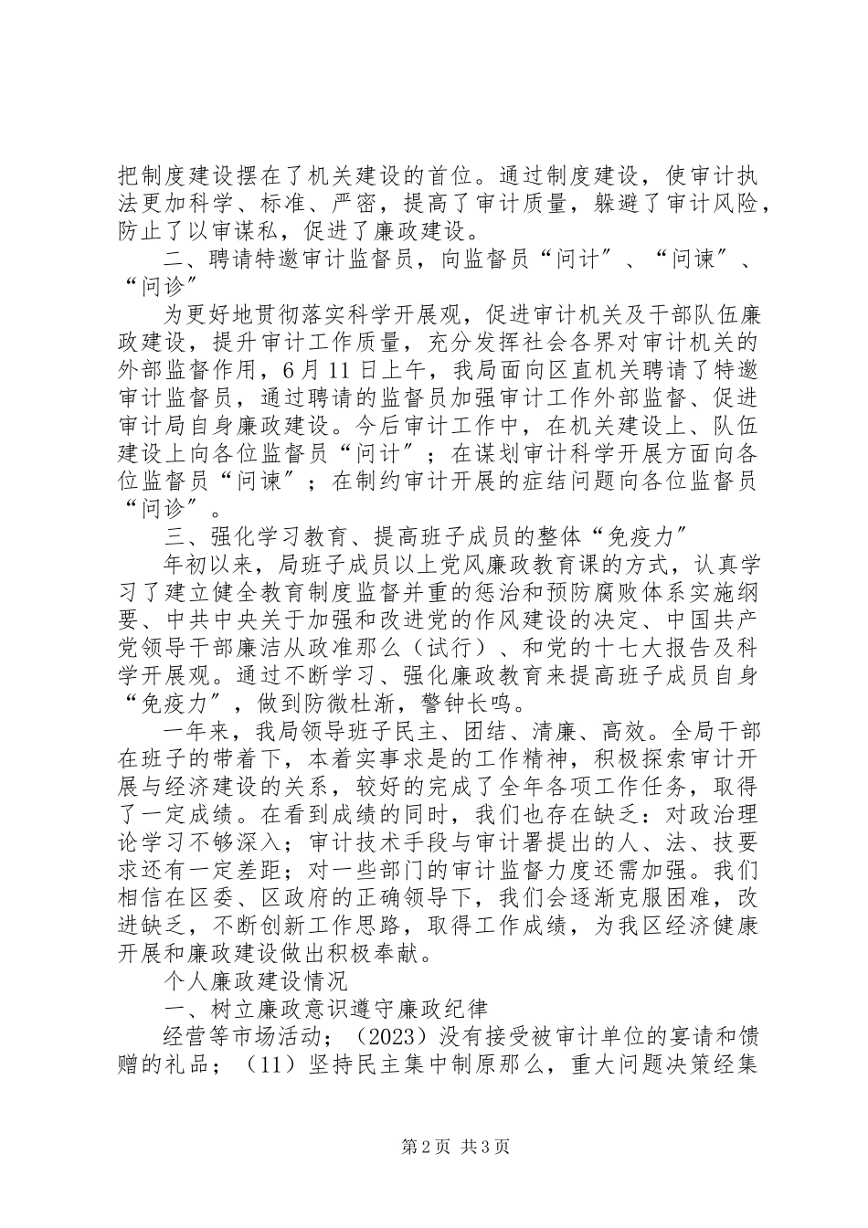 2023年区审计局局长述职报告.docx_第2页