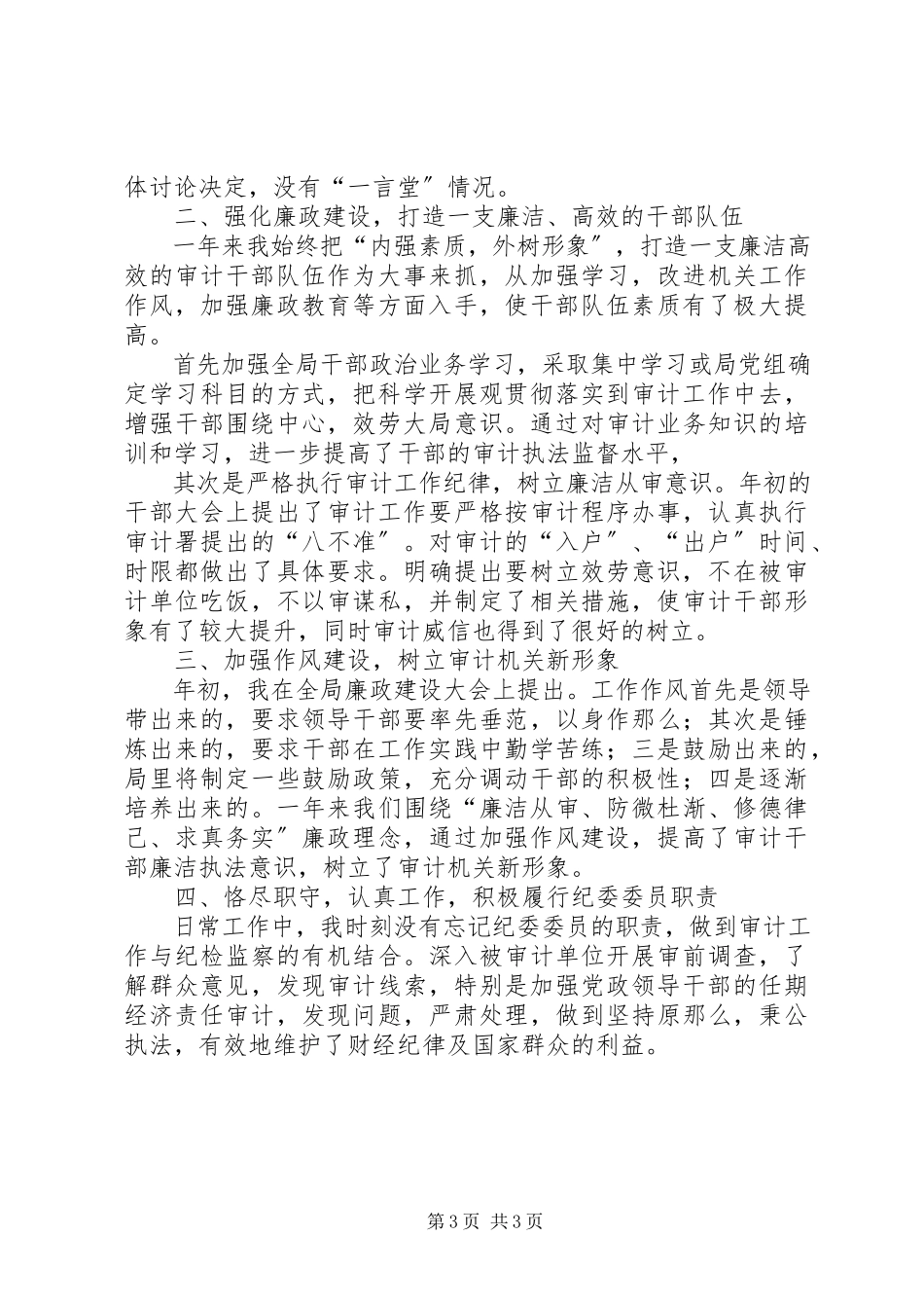2023年区审计局局长述职报告.docx_第3页
