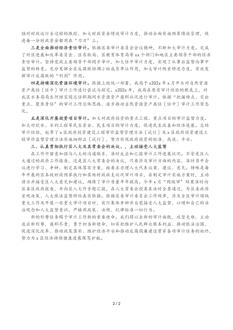 2023年区审计局局长述职报告.doc_第2页