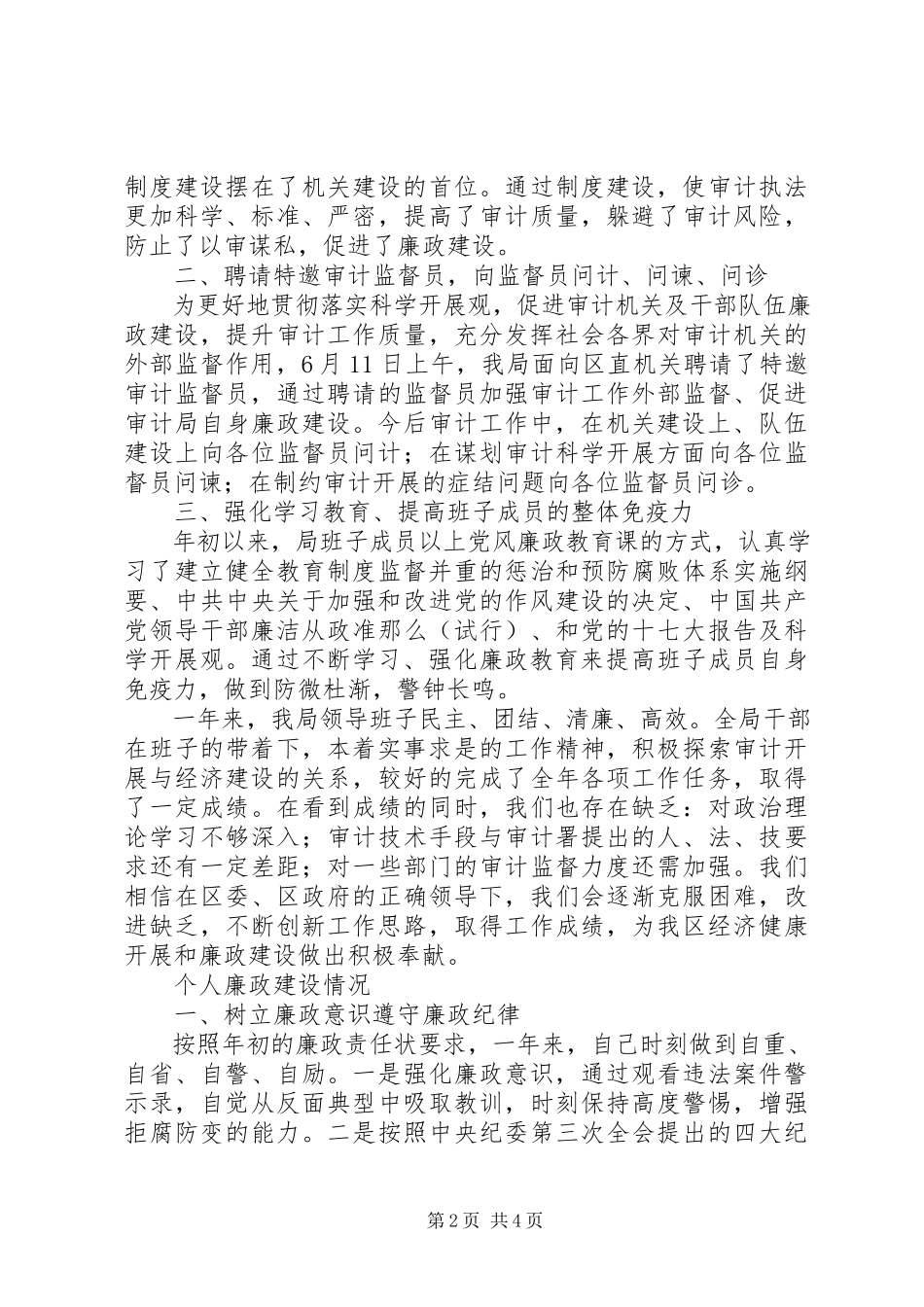 2023年区审计局局长述职报告新编.docx_第2页
