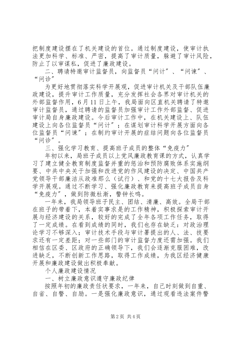 2023年区审计局局长述职报告2.docx_第2页