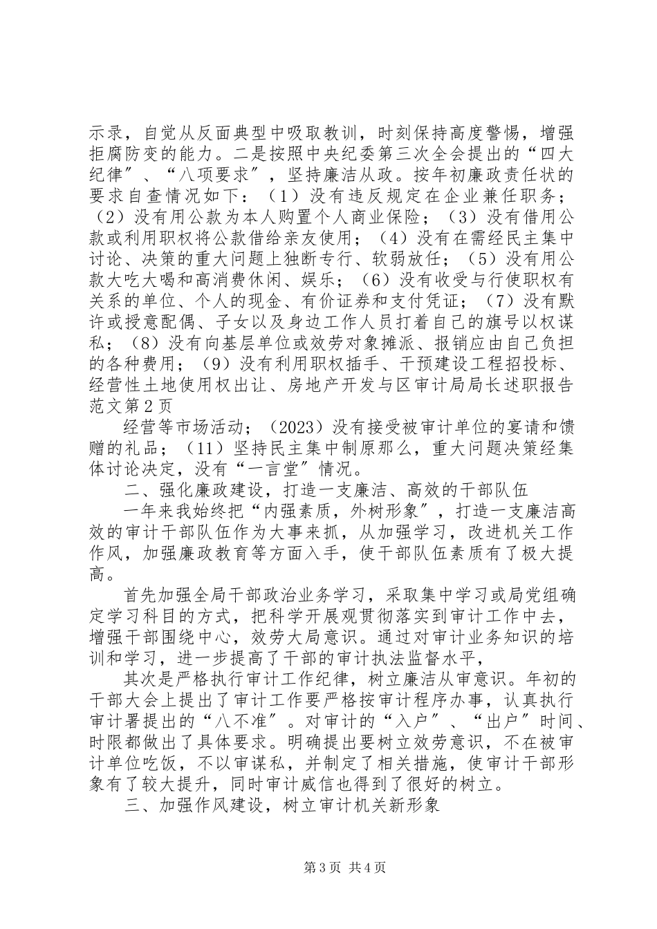 2023年区审计局局长述职报告2.docx_第3页