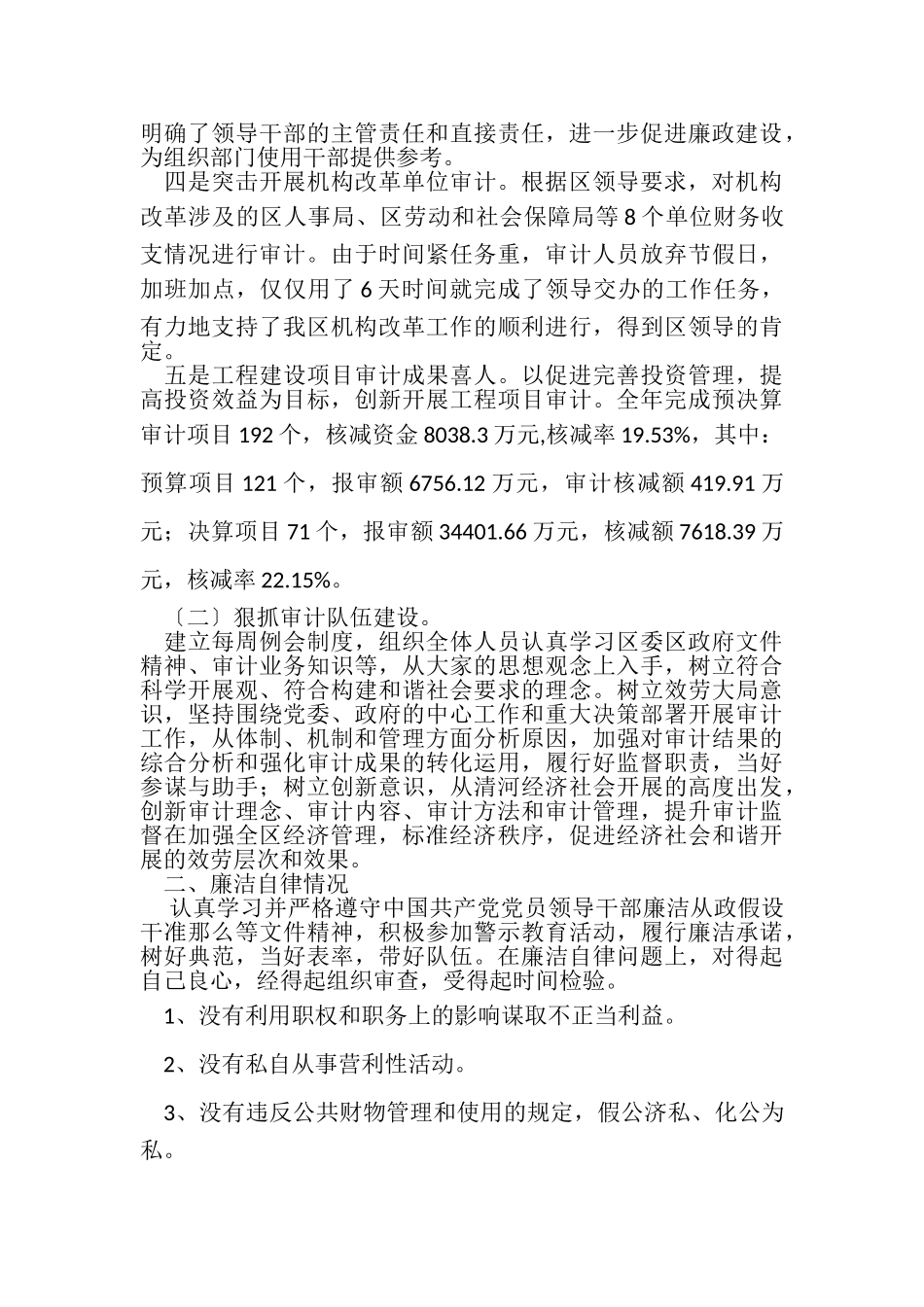 2023年区审计局局长述职述廉报告.doc_第2页