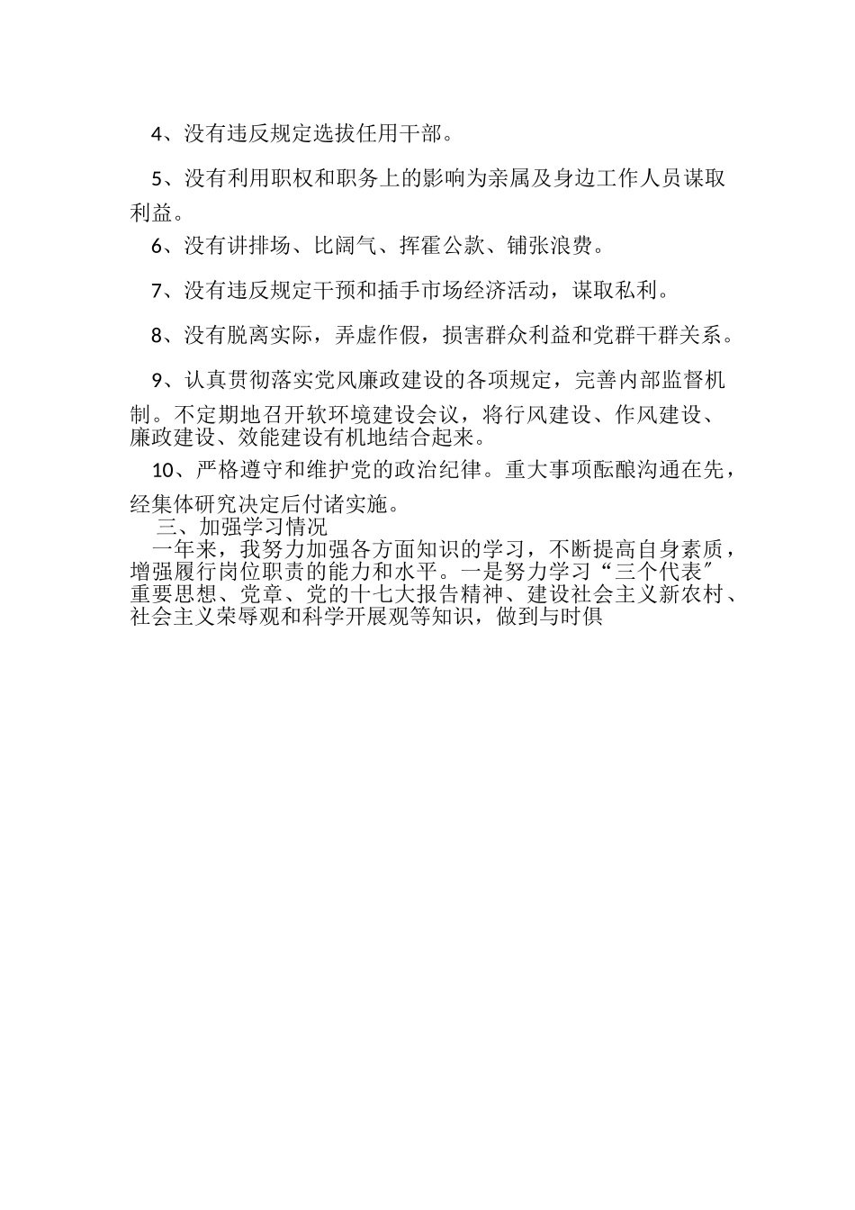 2023年区审计局局长述职述廉报告.doc_第3页