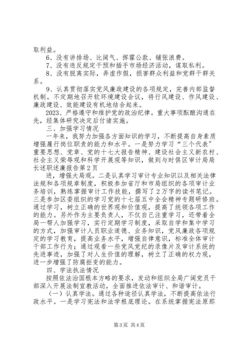2023年区审计局局长述职述廉报告.docx_第3页