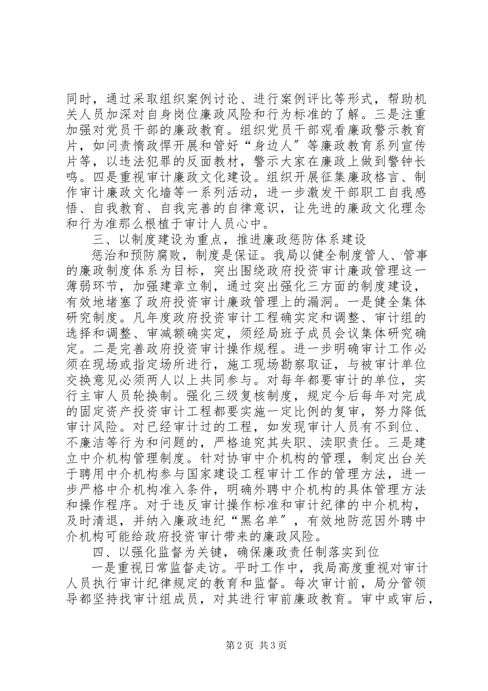 2023年区审计局履行“两个责任”工作总结报告.docx_第2页