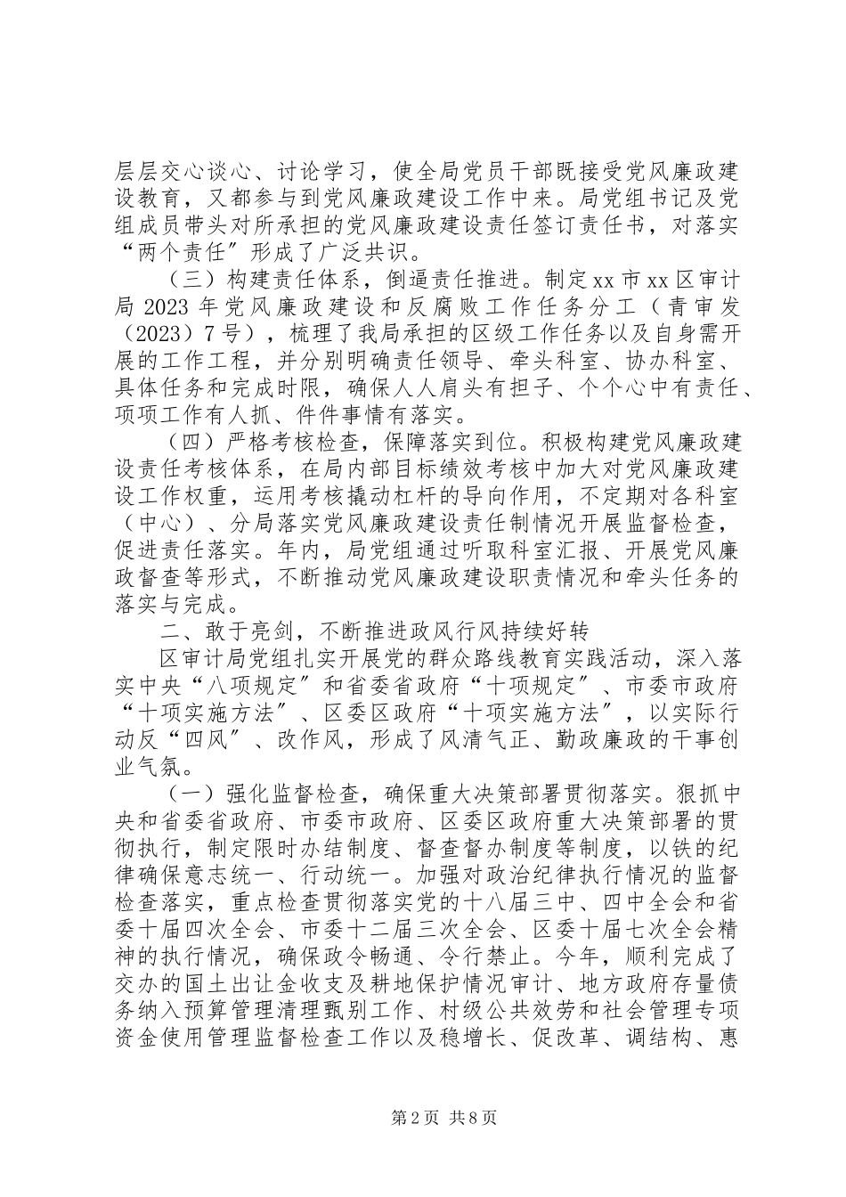 2023年区审计局履行党风廉政建设主体责任情况报告.docx_第2页
