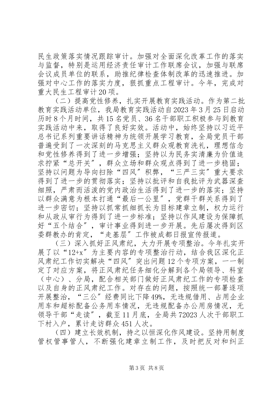 2023年区审计局履行党风廉政建设主体责任情况报告.docx_第3页