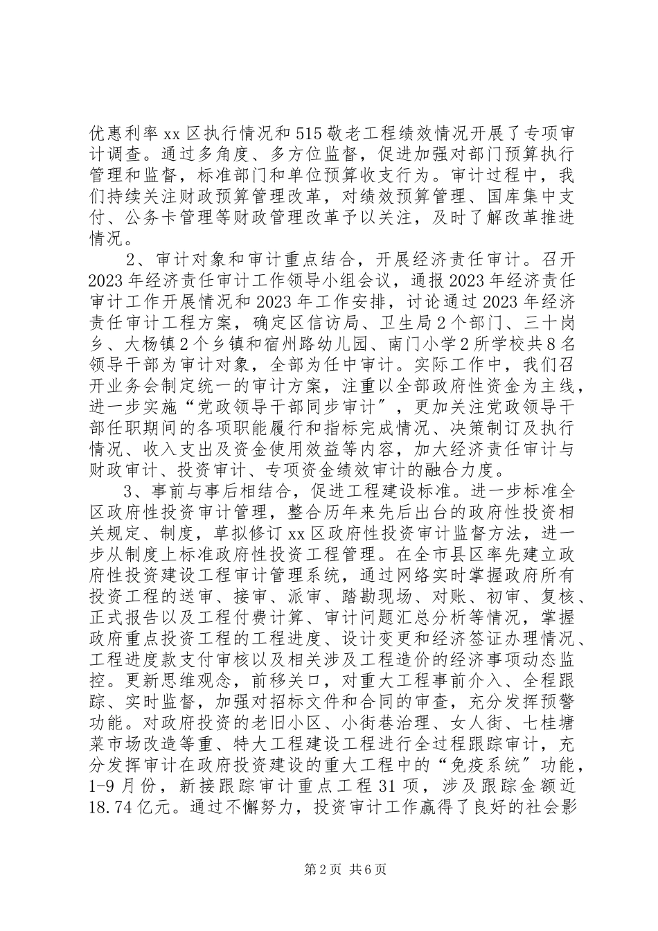 2023年区审计局工作总结报告.docx_第2页