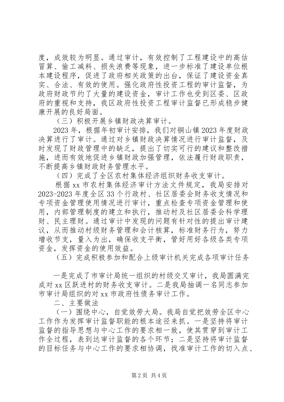 2023年区审计局工作报告.docx_第2页