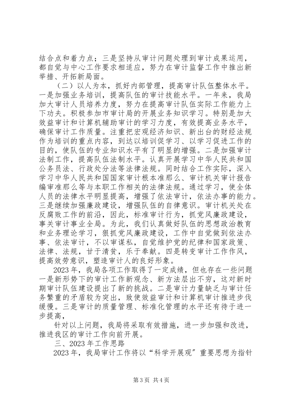 2023年区审计局工作报告.docx_第3页