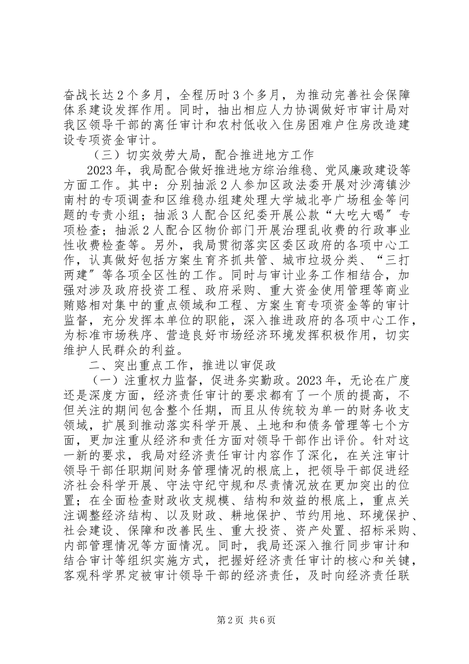 2023年区审计局工作报告材料.docx_第2页