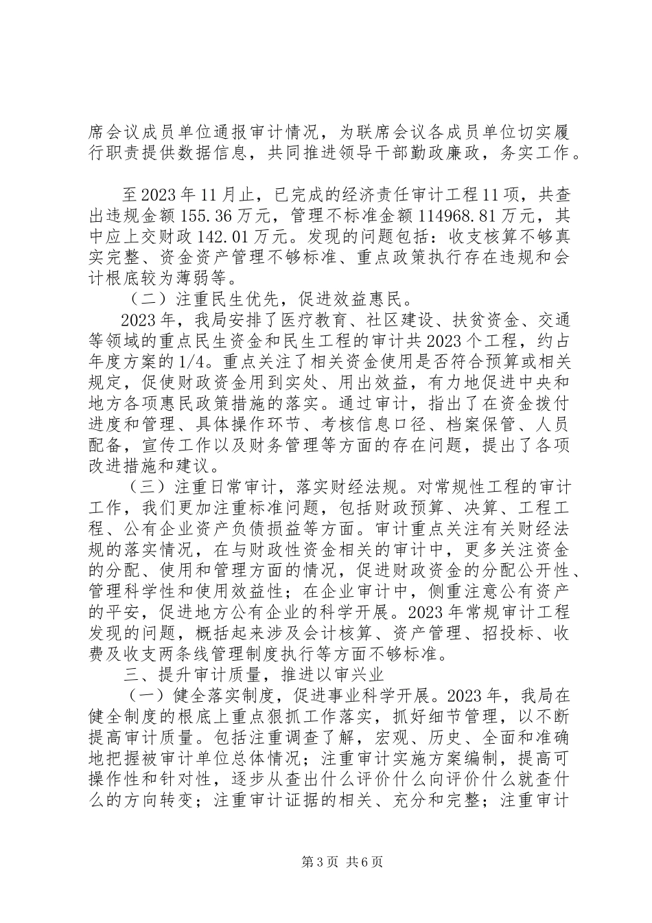 2023年区审计局工作报告材料.docx_第3页