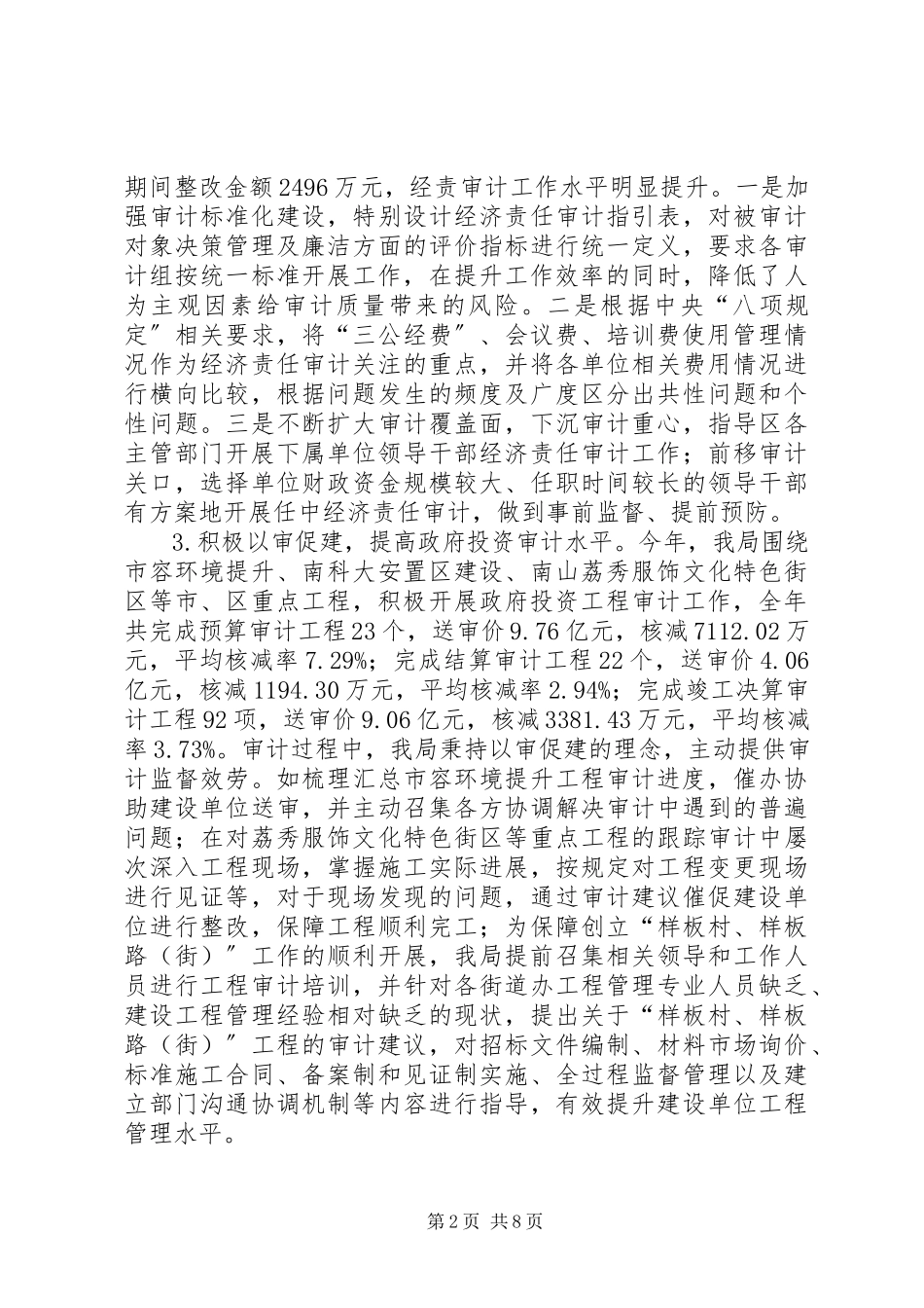 2023年区审计局年度工作报告材料.docx_第2页
