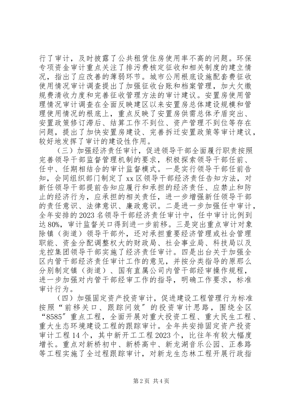 2023年区审计局年度工作报告.docx_第2页