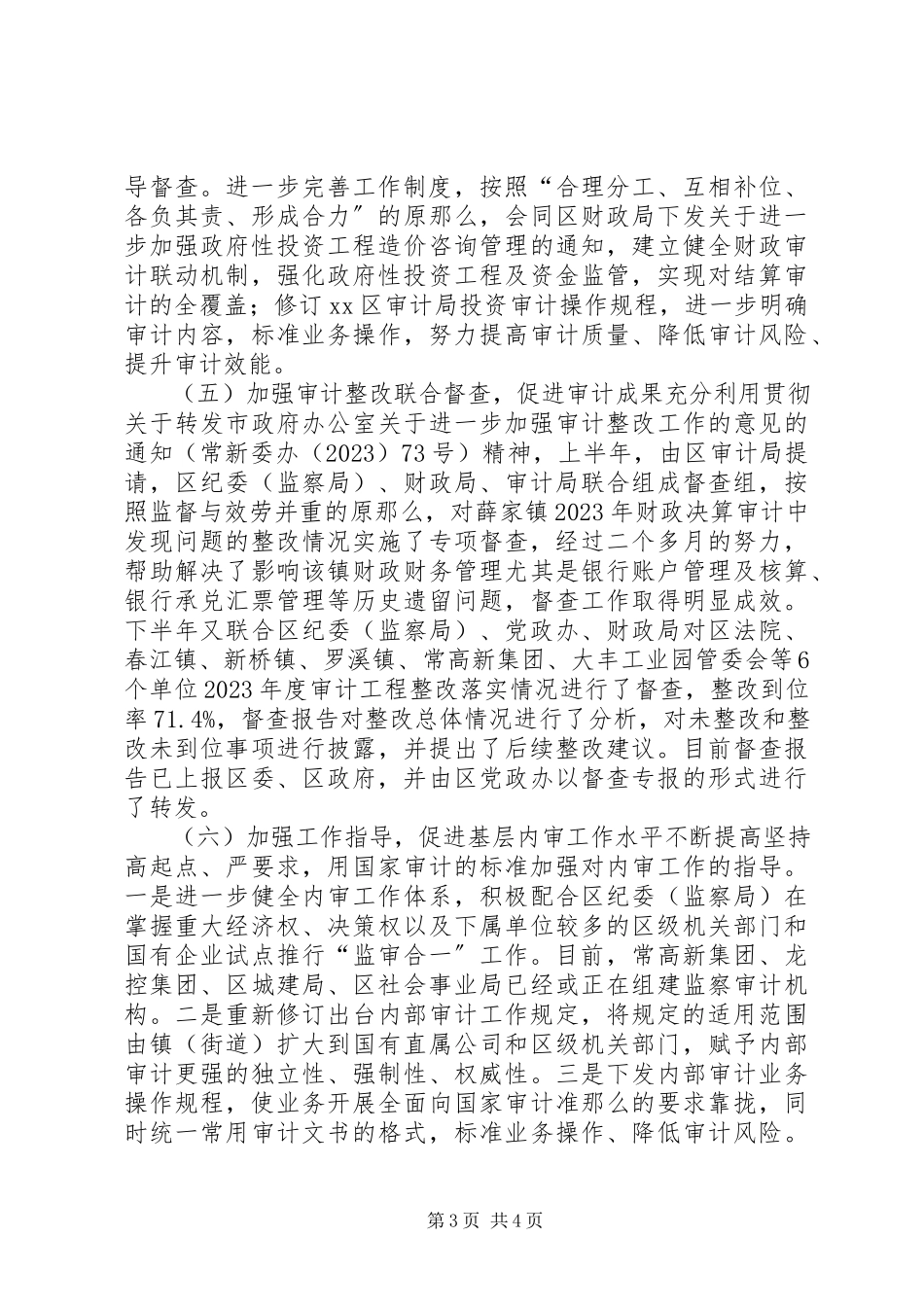 2023年区审计局年度工作报告.docx_第3页