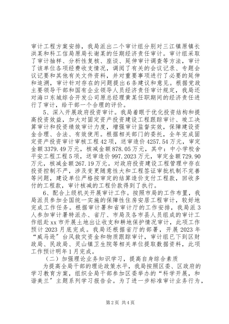 2023年区审计局年度工作总结报告.docx_第2页