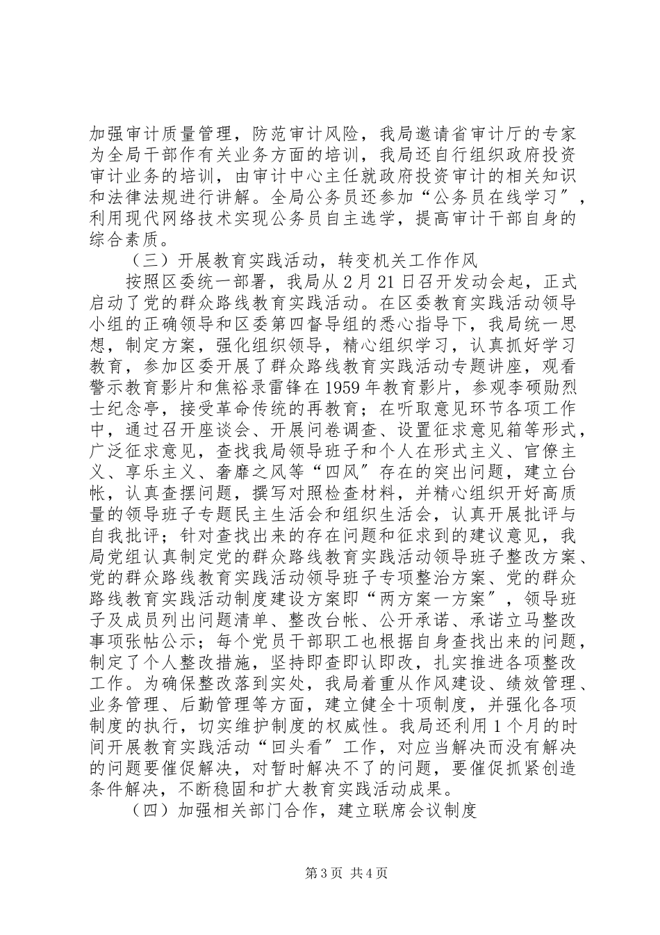 2023年区审计局年度工作总结报告.docx_第3页