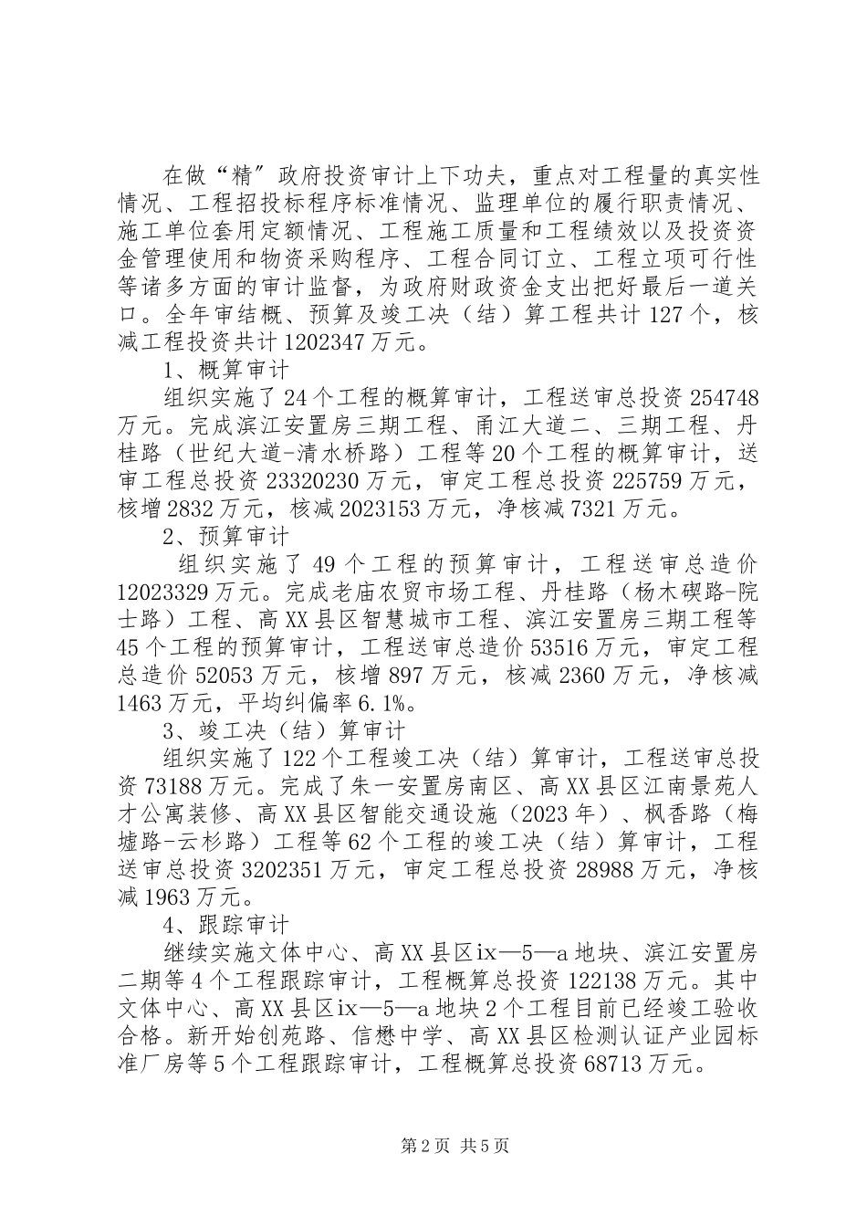 2023年区审计局年终工作报告材料.docx_第2页