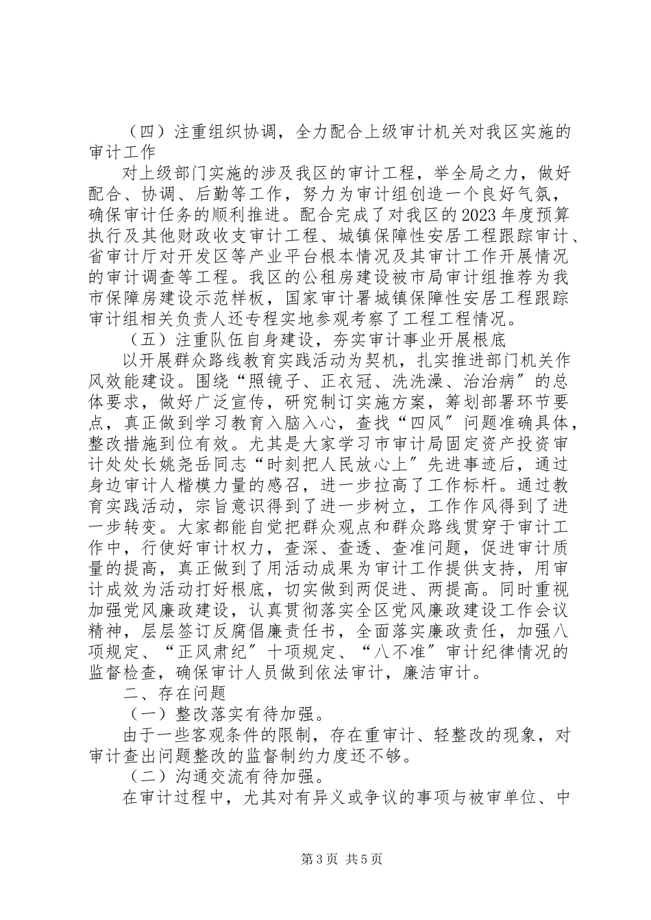 2023年区审计局年终工作报告材料.docx_第3页