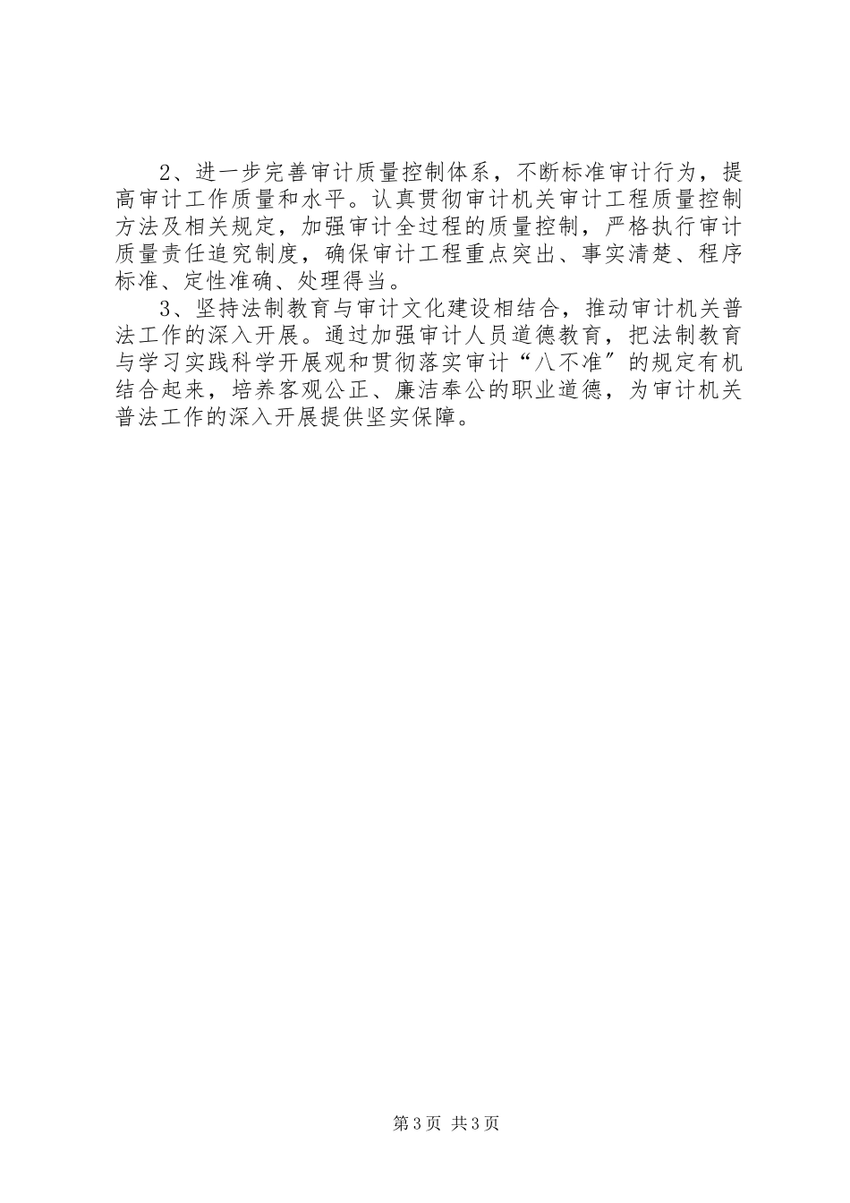 2023年区审计局年度普法工作总结报告.docx_第3页