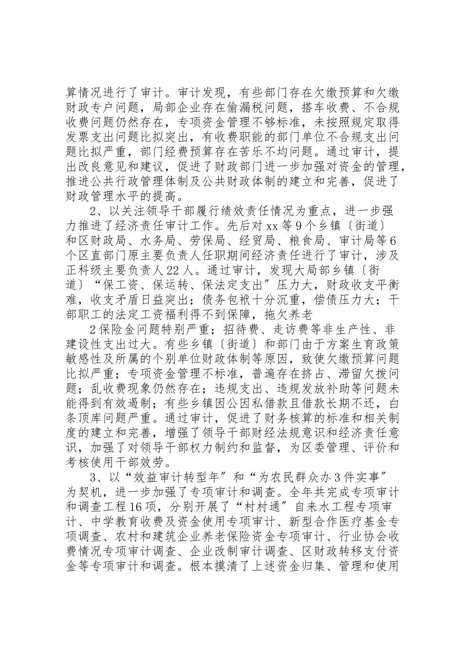 2023年区审计局某年述职述廉报告.doc_第2页