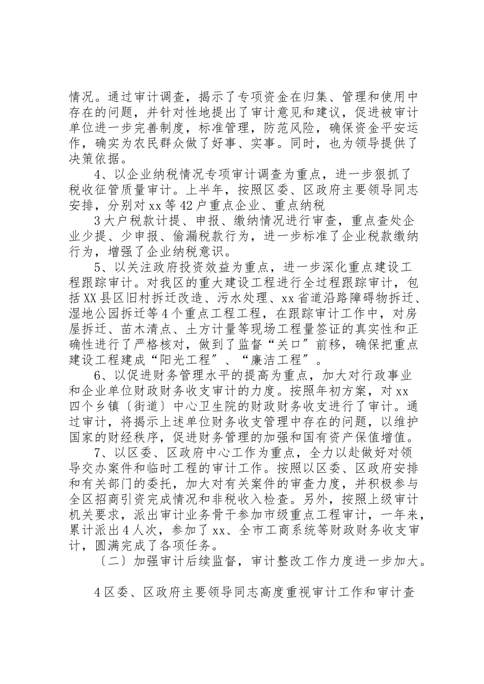 2023年区审计局某年述职述廉报告.doc_第3页