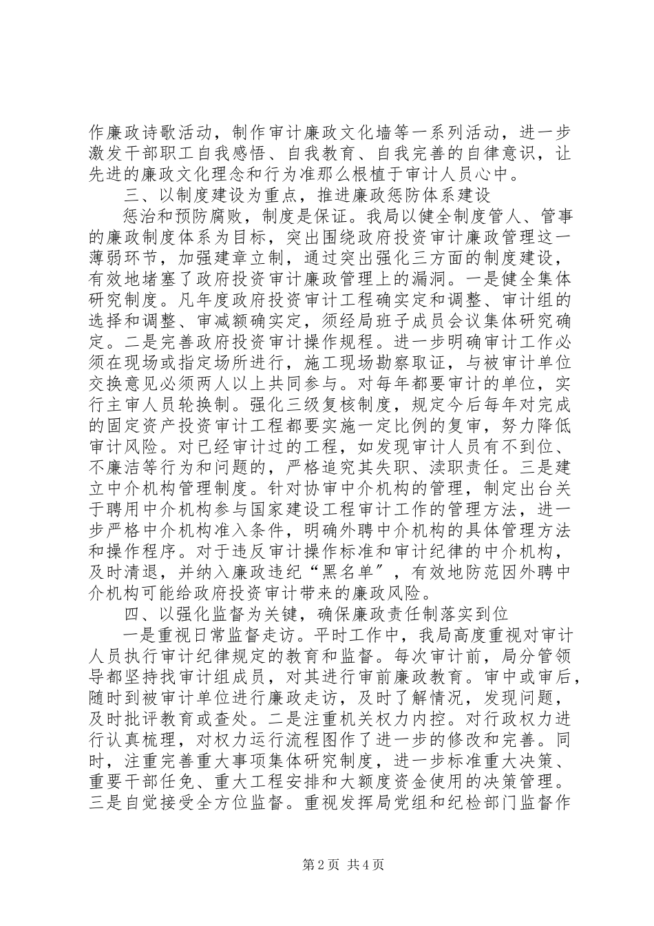 2023年区审计局纪检监察工作报告.docx_第2页