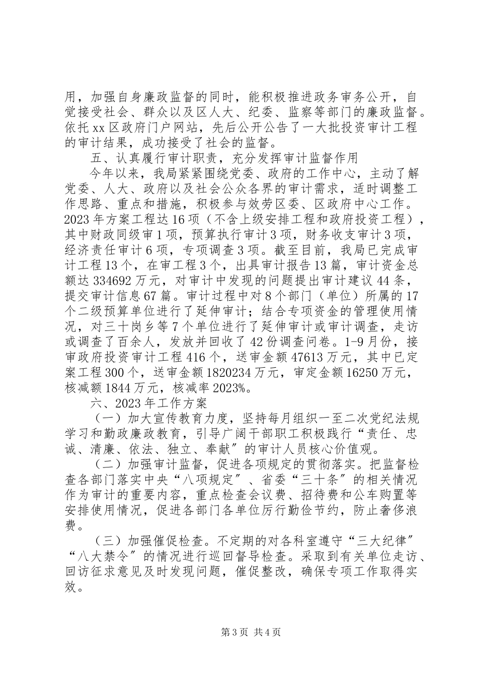 2023年区审计局纪检监察工作报告.docx_第3页