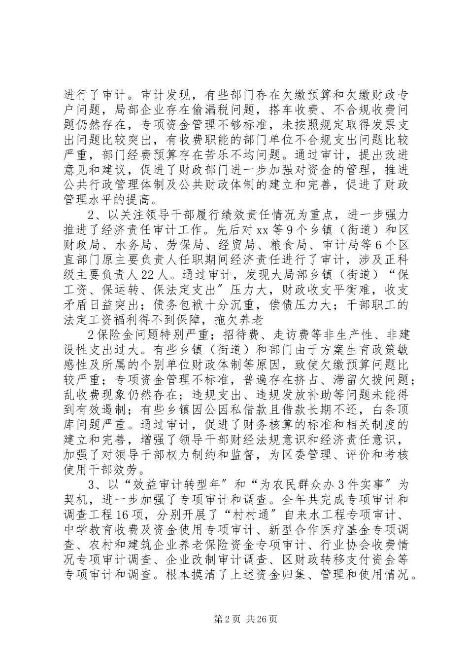 2023年区审计局述职述廉报告.docx_第2页