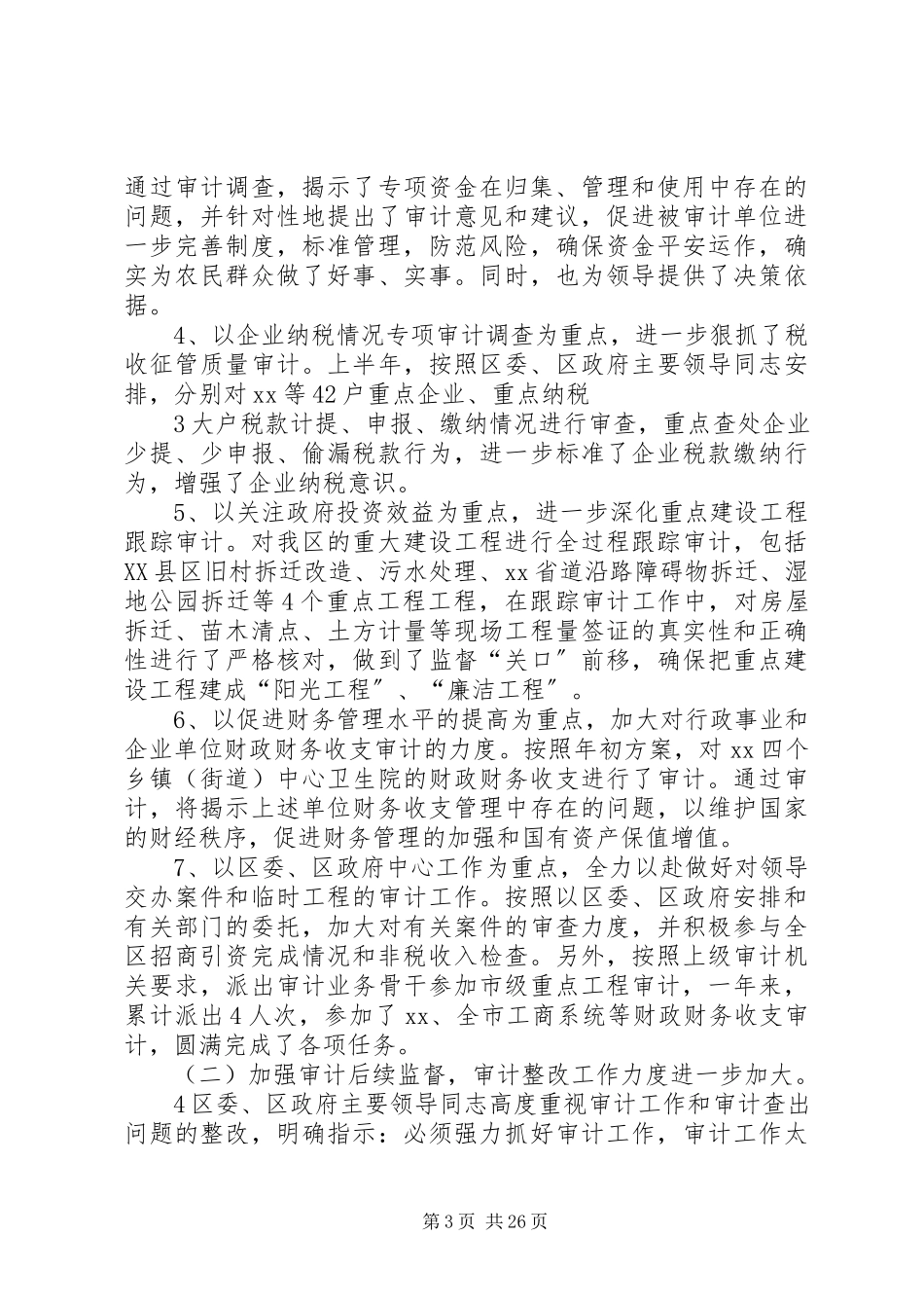 2023年区审计局述职述廉报告.docx_第3页