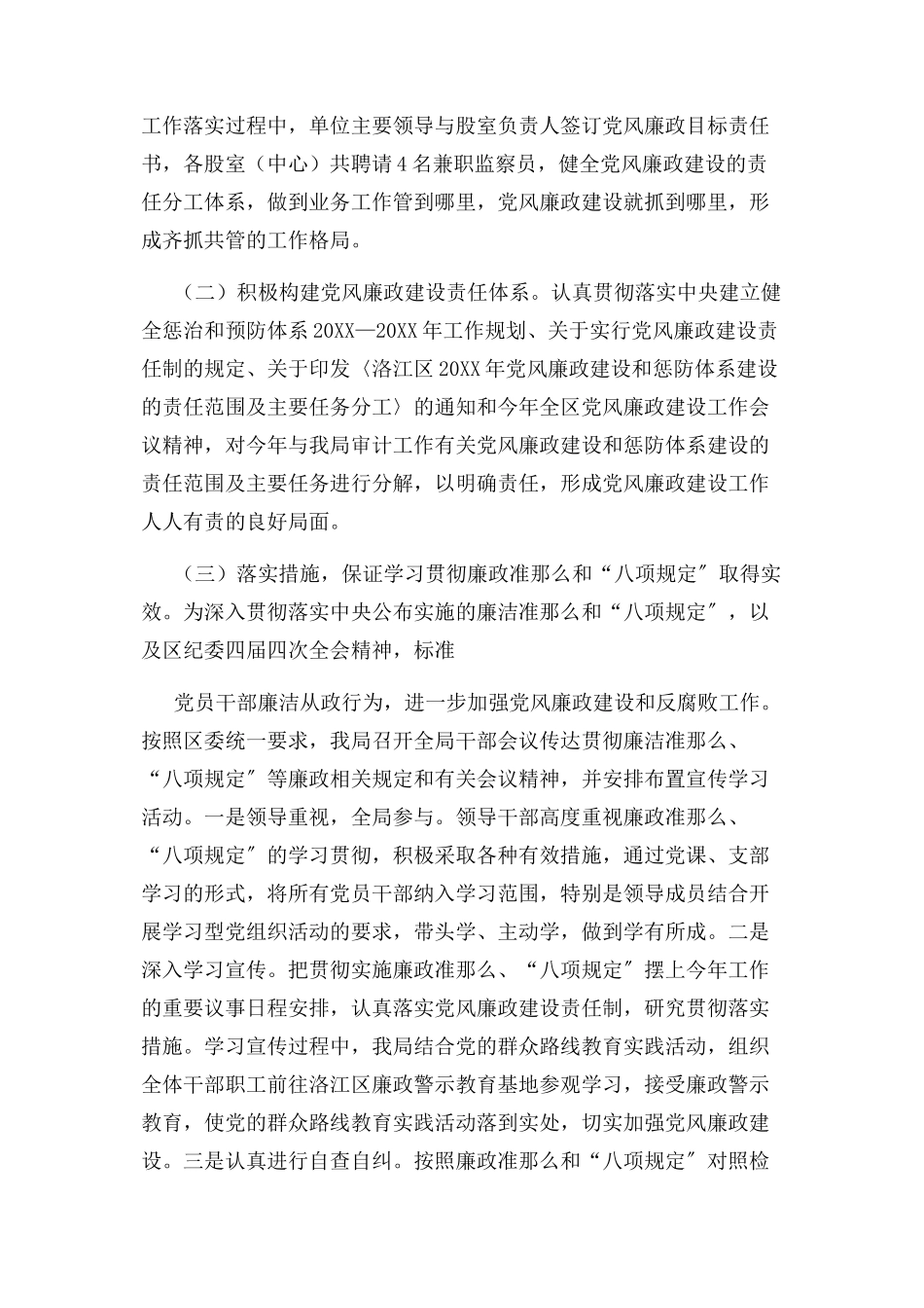 2023年区审计局落实开展党风廉政建设责任制情况总结报告.docx_第2页