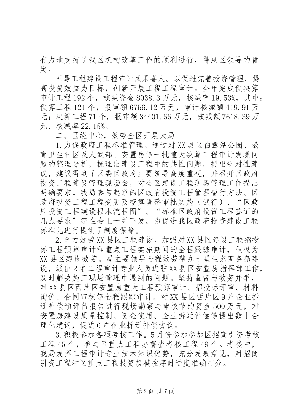 2023年区审计局领导班子工作报告报告.docx_第2页