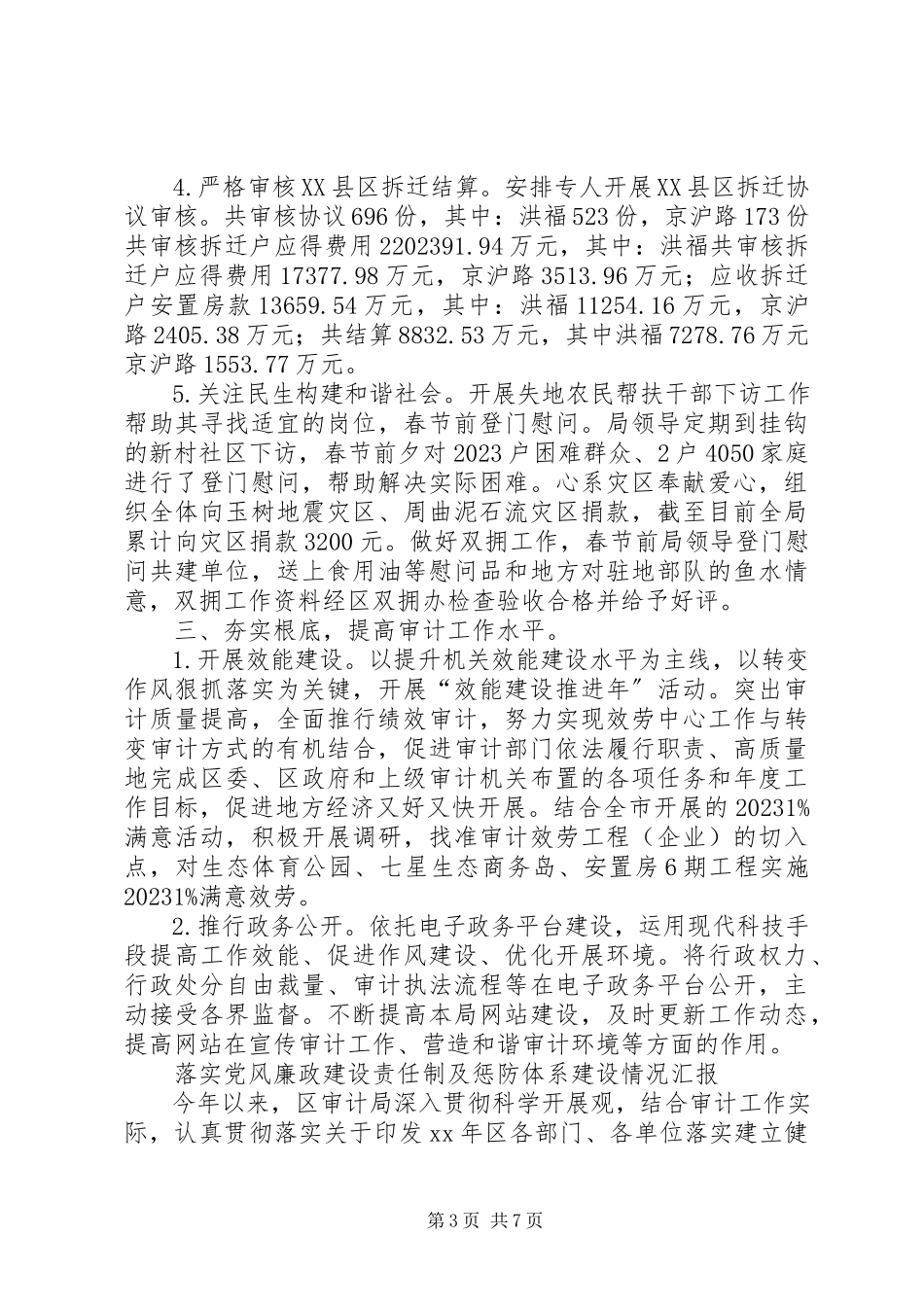 2023年区审计局领导班子工作报告报告.docx_第3页