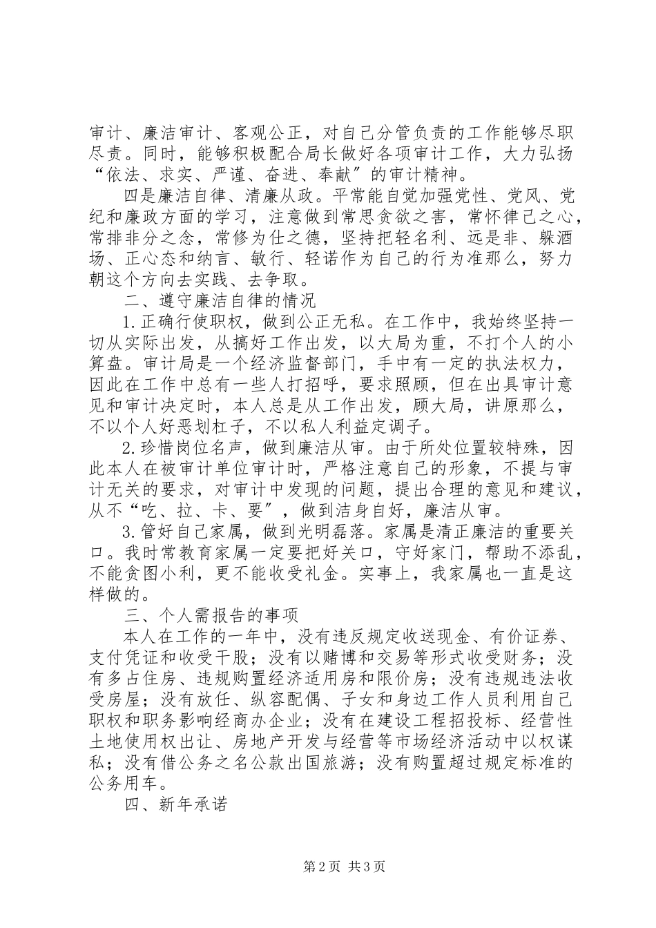 2023年区审计局领导年终述职述廉报告.docx_第2页