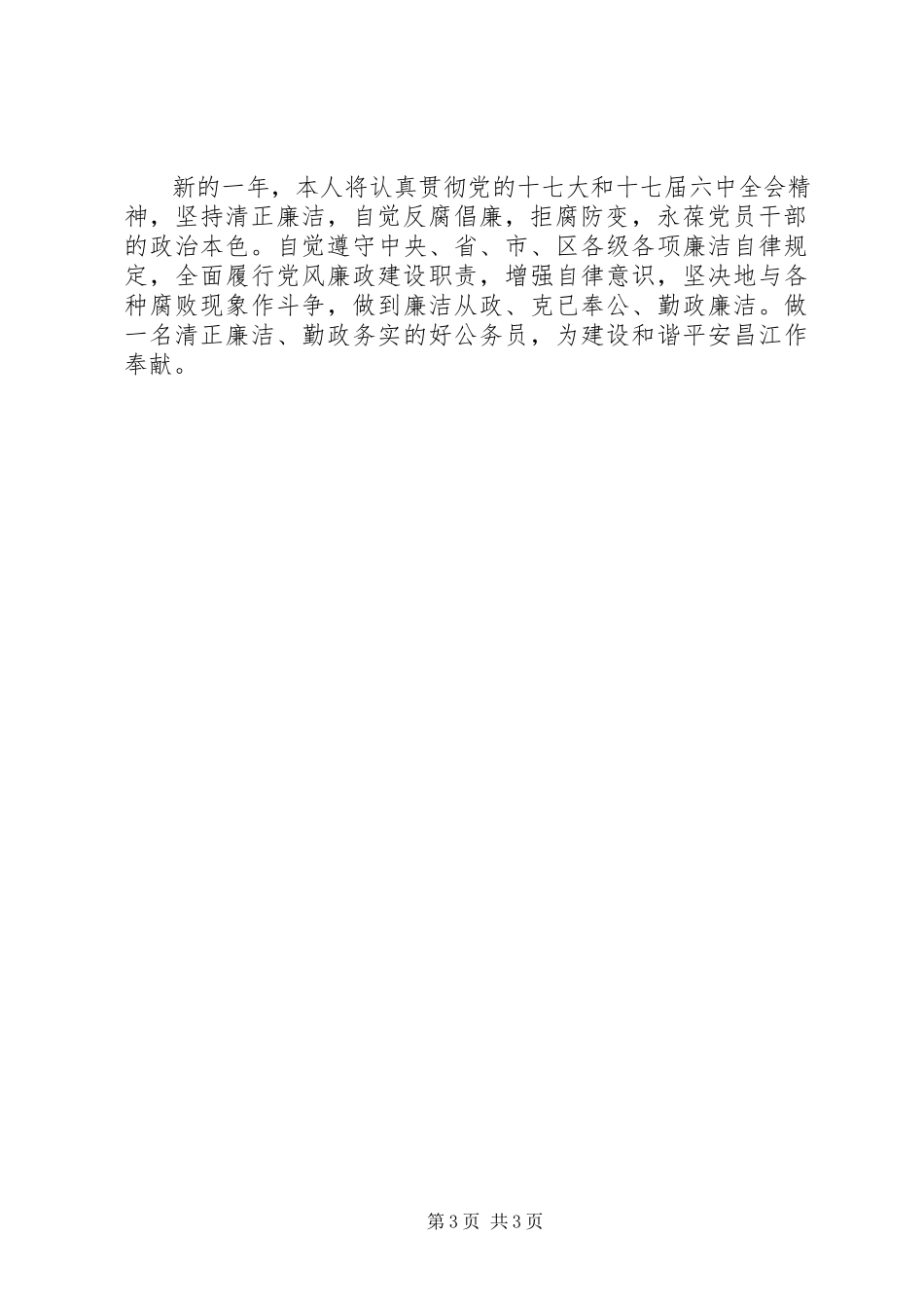 2023年区审计局领导年终述职述廉报告.docx_第3页