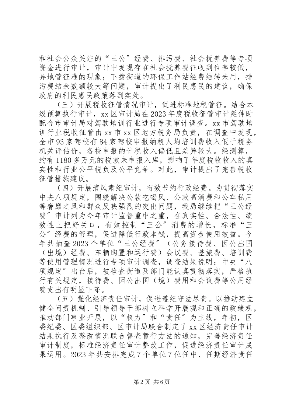 2023年区审计工作总结报告.docx_第2页