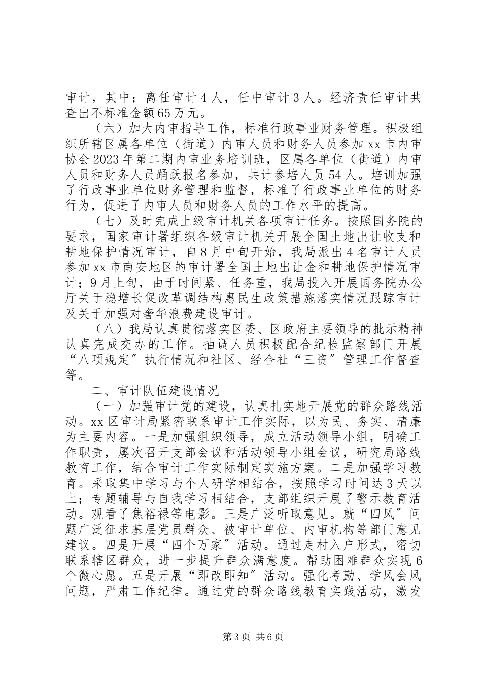 2023年区审计工作总结报告.docx_第3页