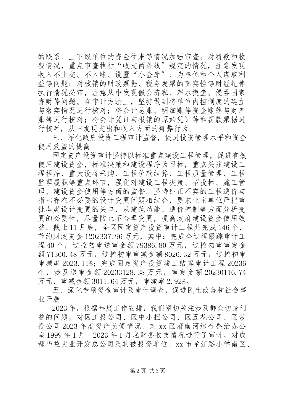 2023年区审计工作总结报告材料.docx_第2页