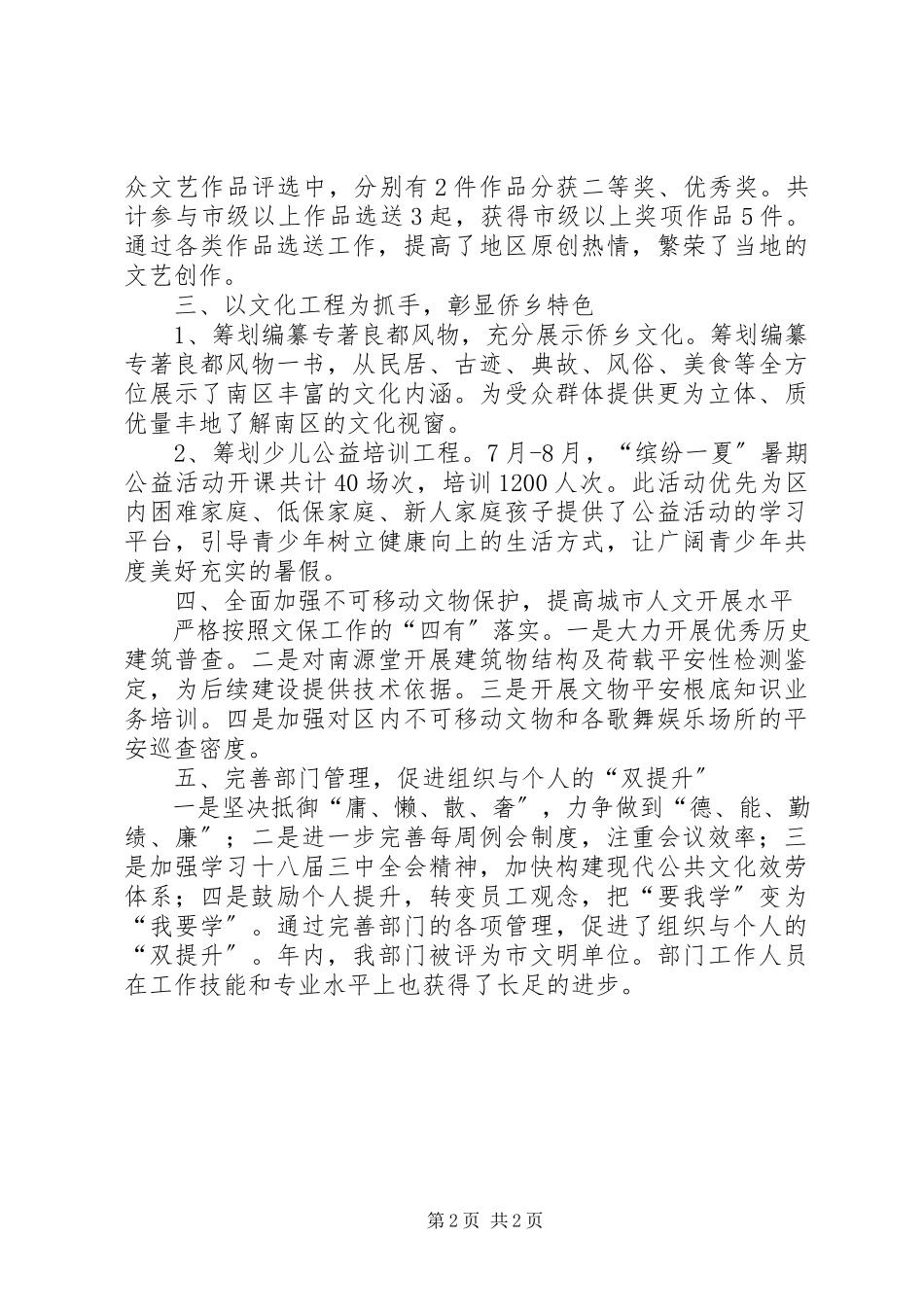 2023年区宣传文体中心主任述职报告.docx_第2页